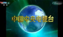 央视频道在线直播观看,实时捕捉精彩瞬间，尽享视听盛宴